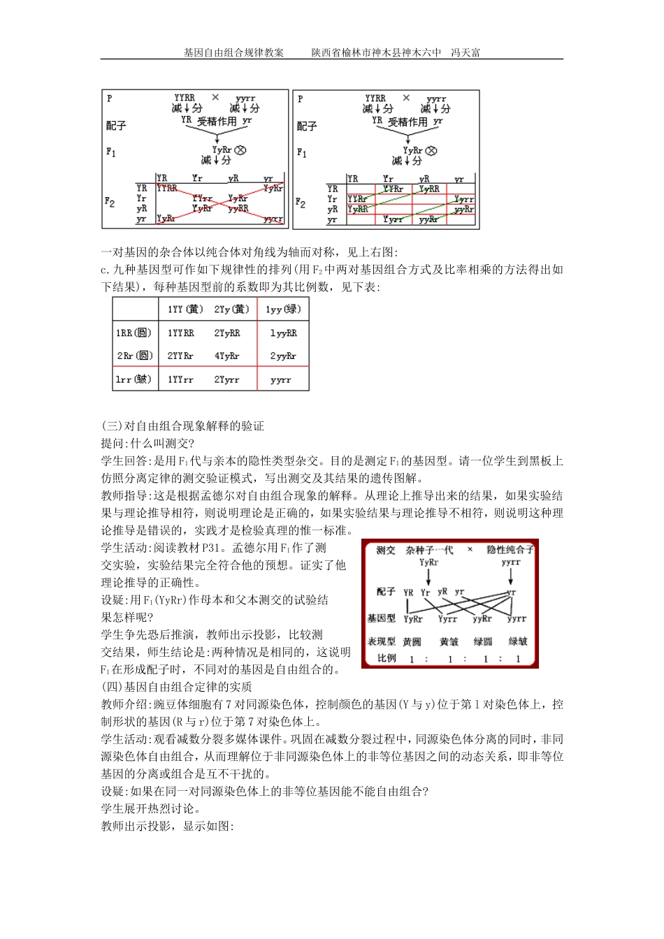 教案冯天富23_第3页