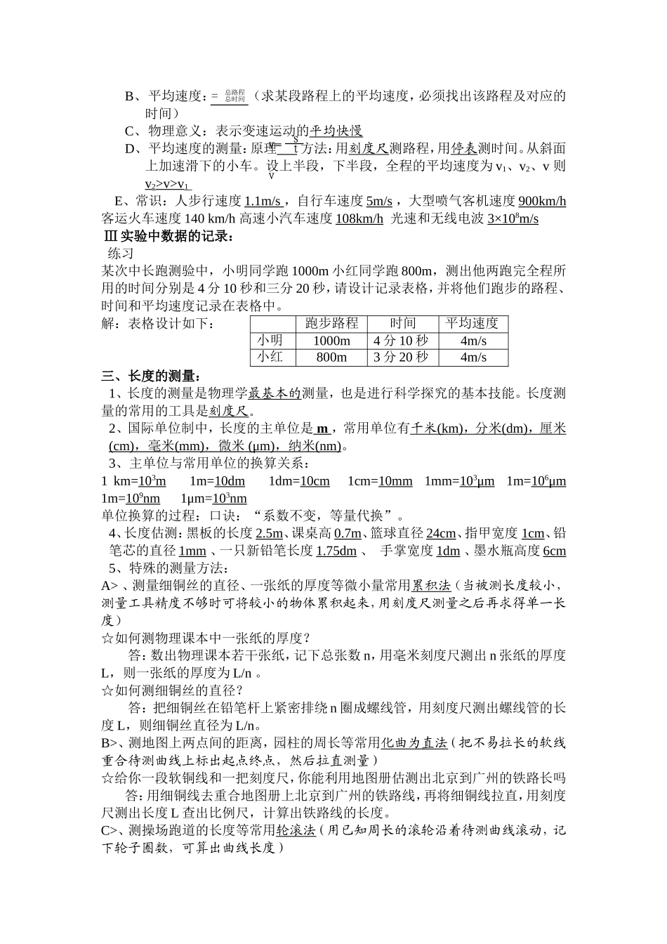 新教材复习题纲_第2页