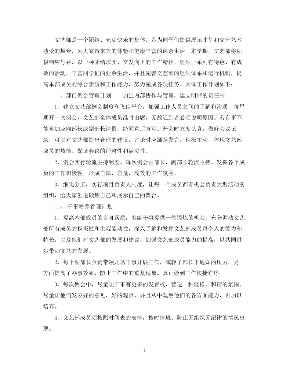 学生会文艺部工作计划范文3篇_第2页