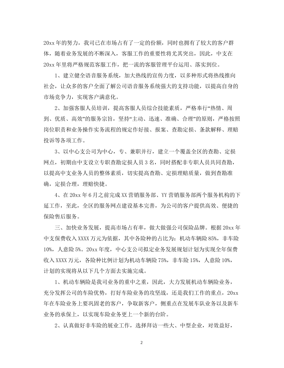 保险公司销售人员的工作计划_第2页