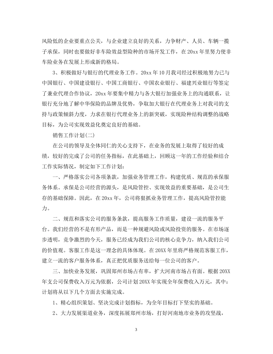保险公司销售人员的工作计划_第3页