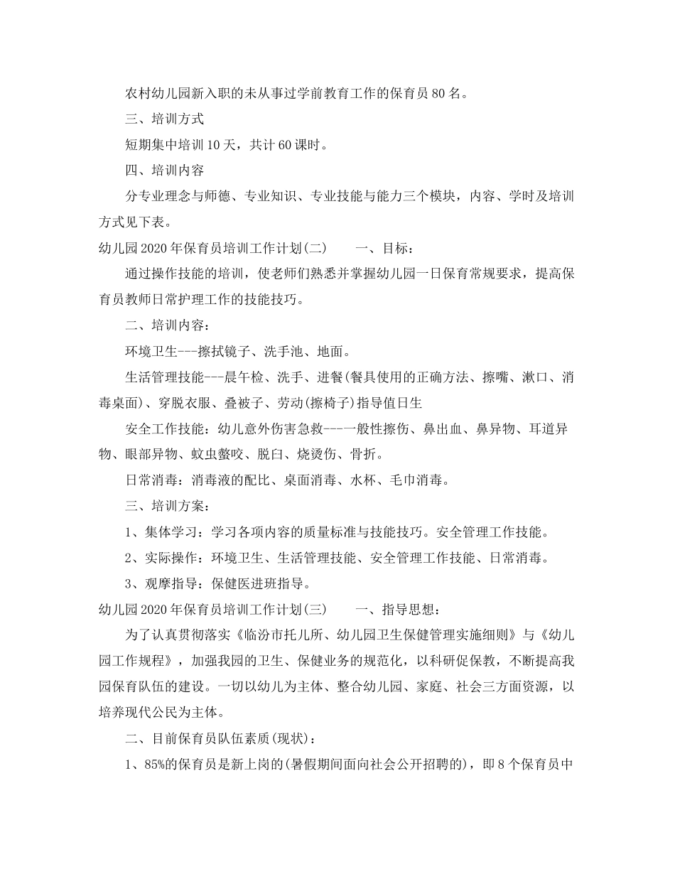 幼儿园年保育员培训工作计划_第2页