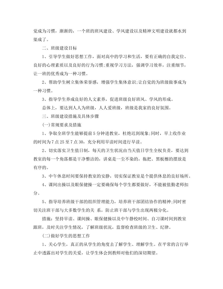 2020年实习生实习班主任工作计划范文_第2页