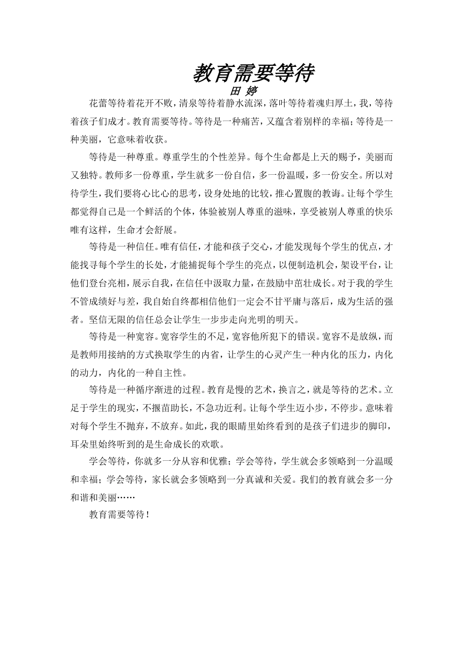 教育需要等待_第1页