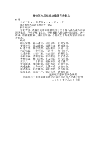 宗谱开印告祖文