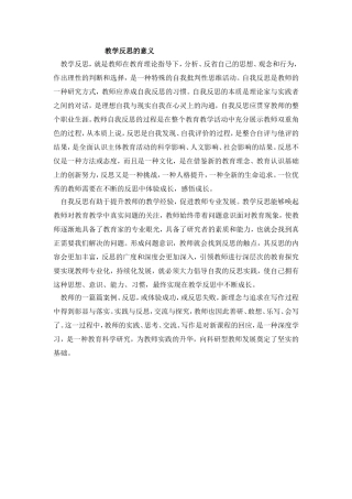 教学反思的意义