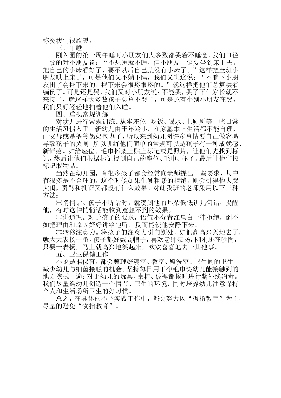 小班保教经验_第2页