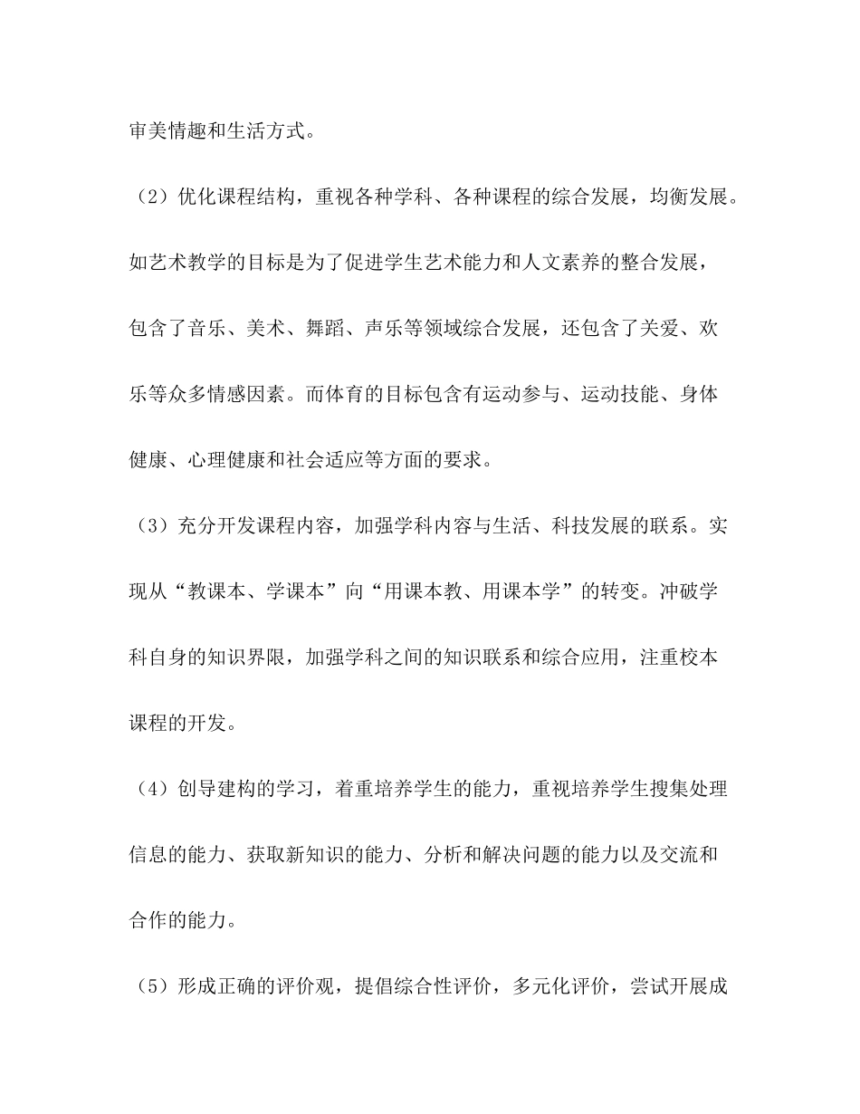 2020年小学教学工作计划_第2页