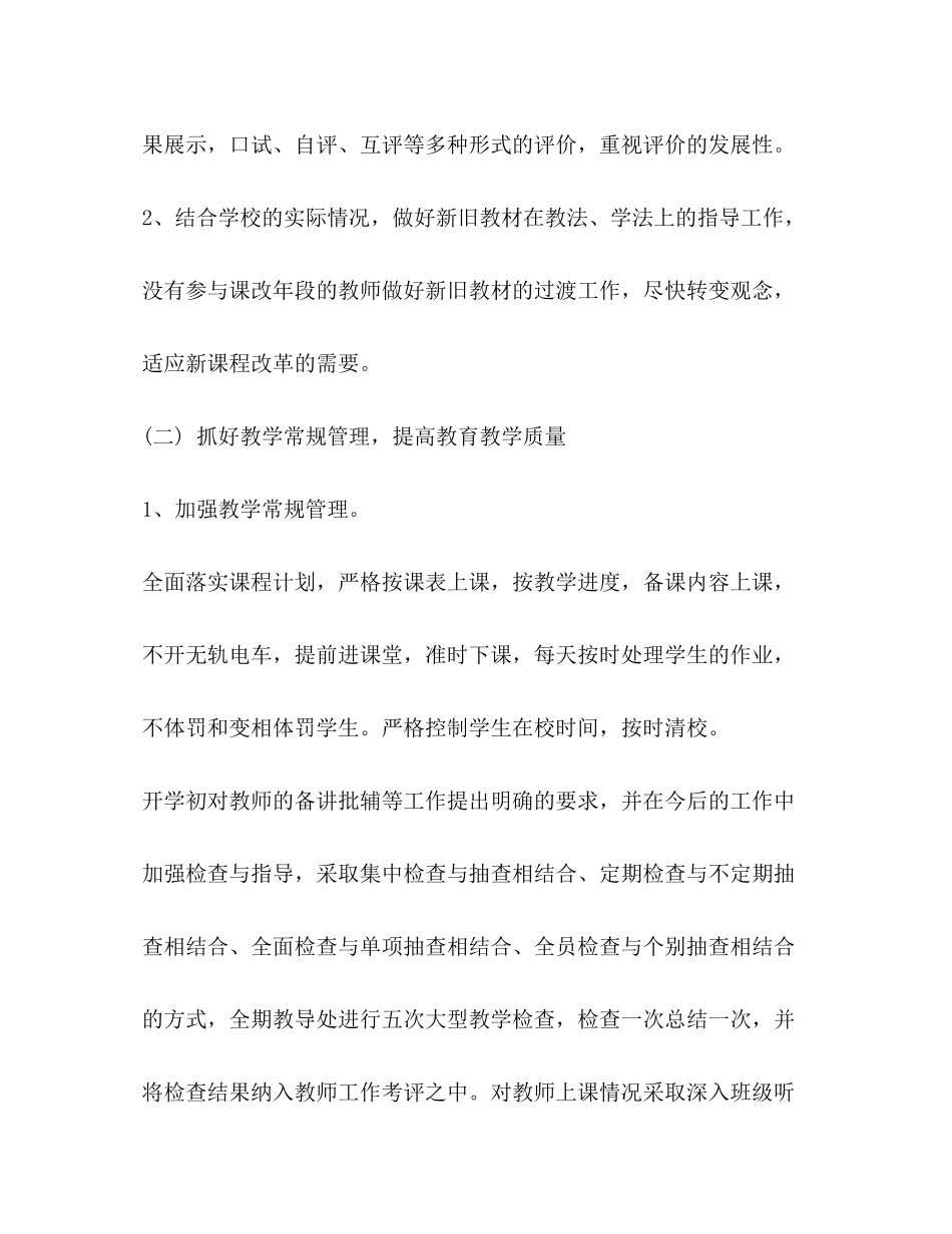 2020年小学教学工作计划_第3页