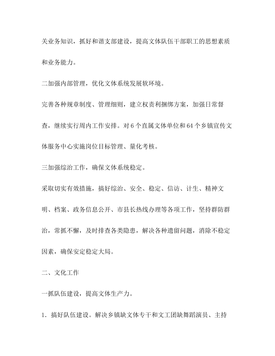 文化体育局计划要点体育工作计划_第2页