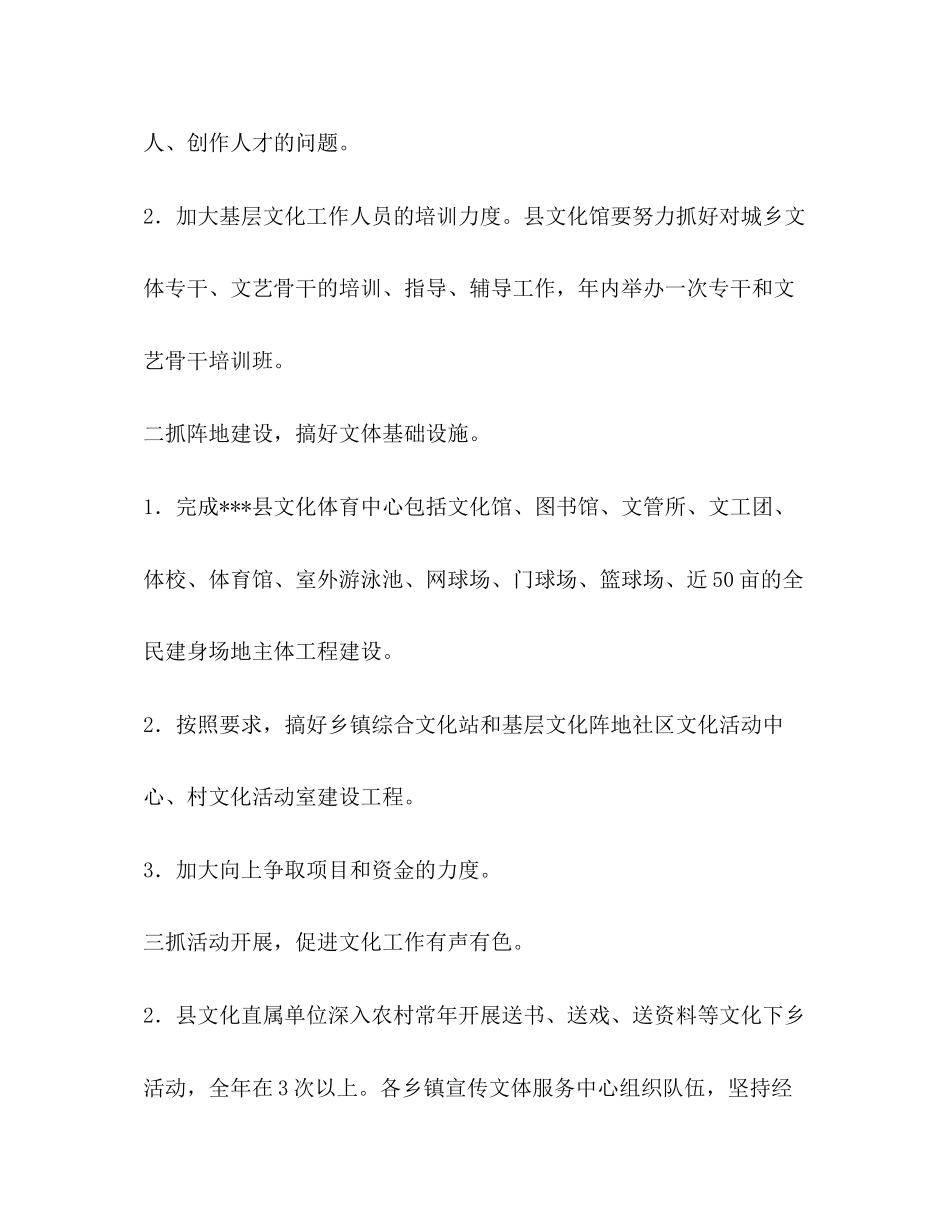 文化体育局计划要点体育工作计划_第3页