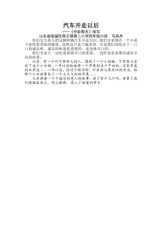汽车开走以后