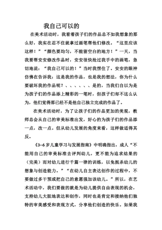 我自己可以的
