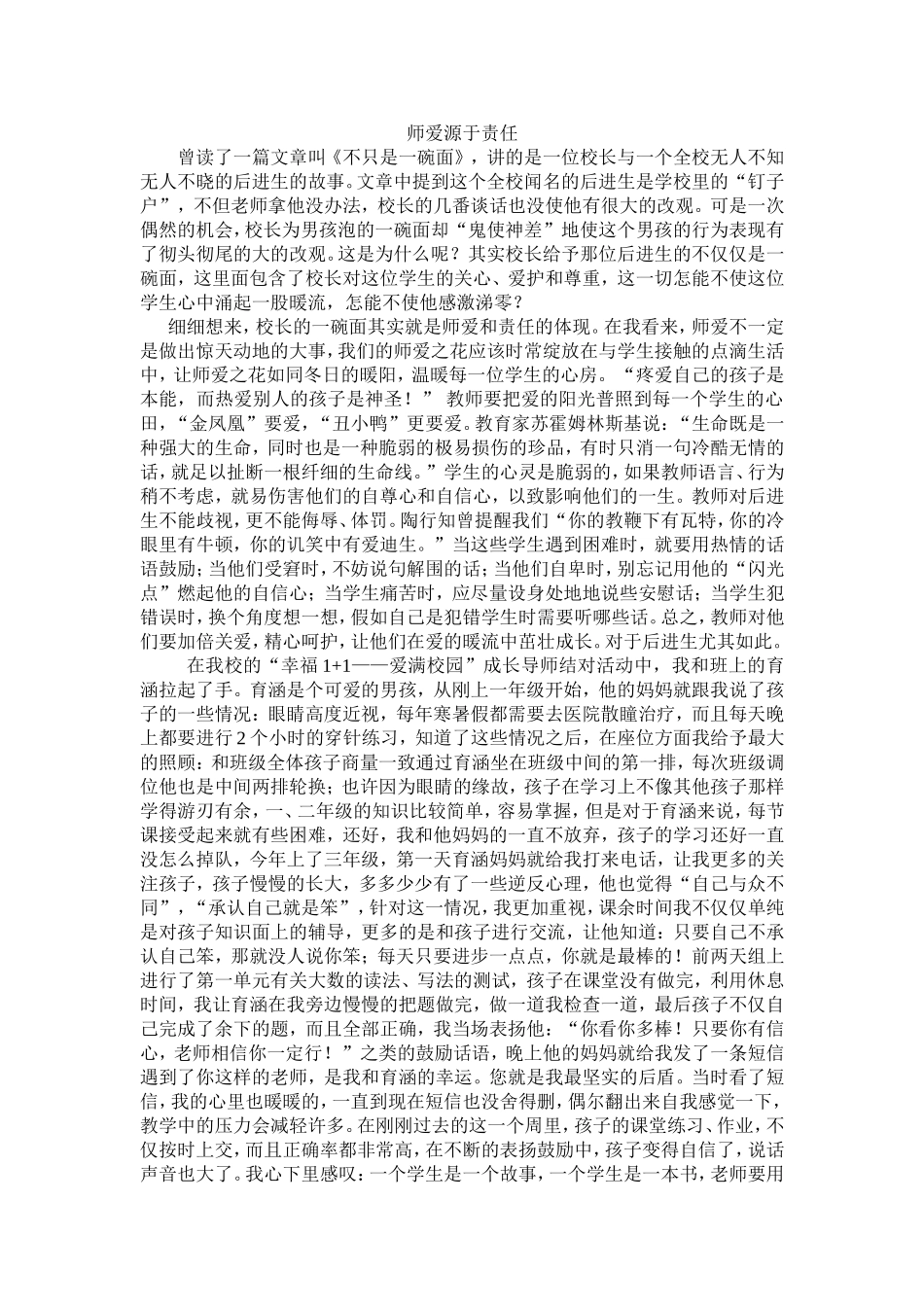 师爱是一种责任_第1页