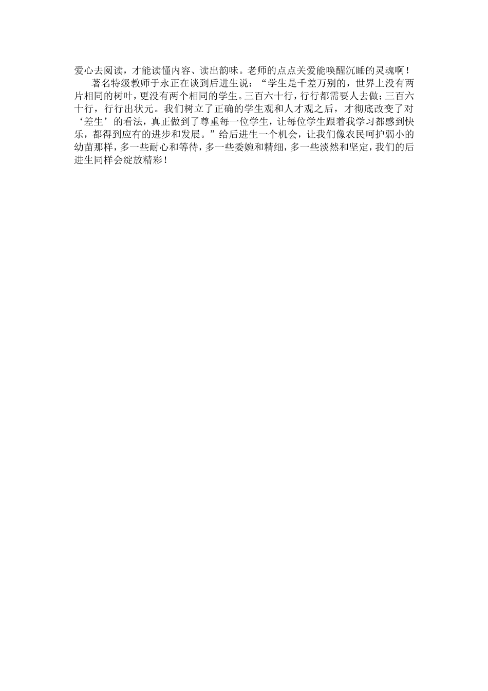 师爱是一种责任_第2页