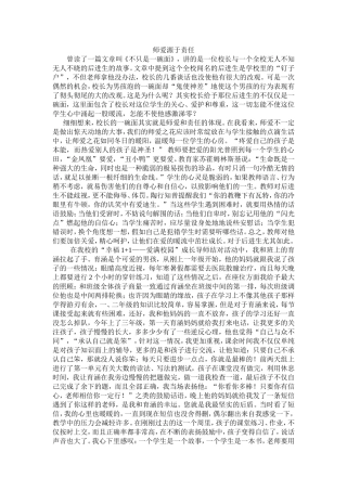 师爱是一种责任