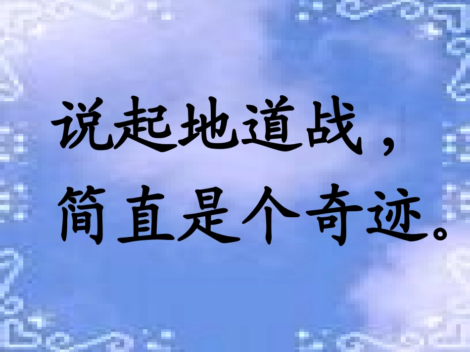 杨冀中的地道战_第2页