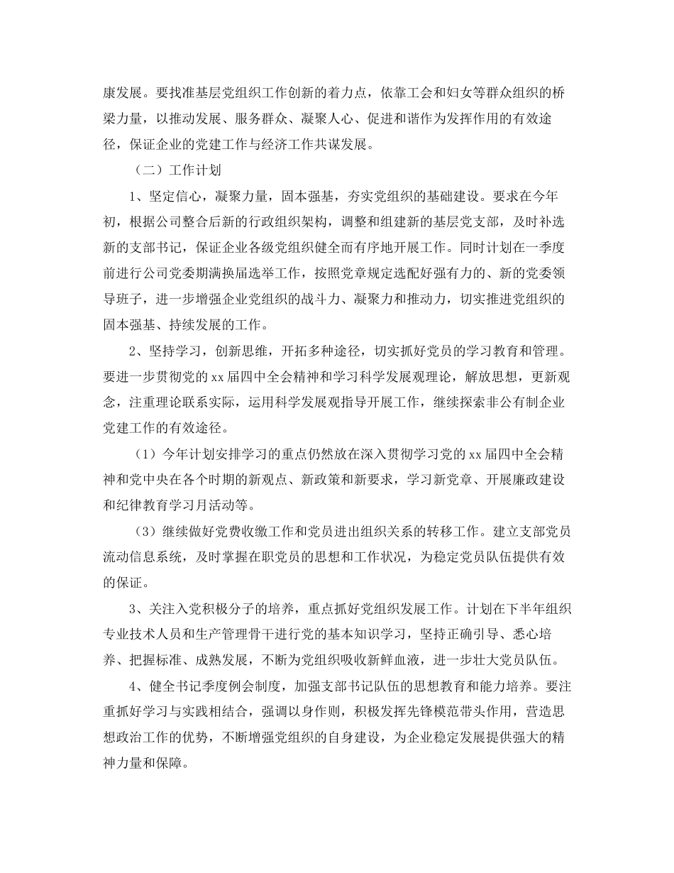 企业党委工作计划格式_第2页