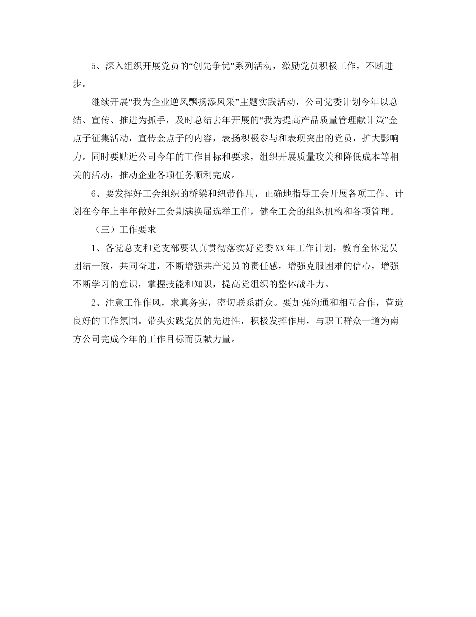 企业党委工作计划格式_第3页