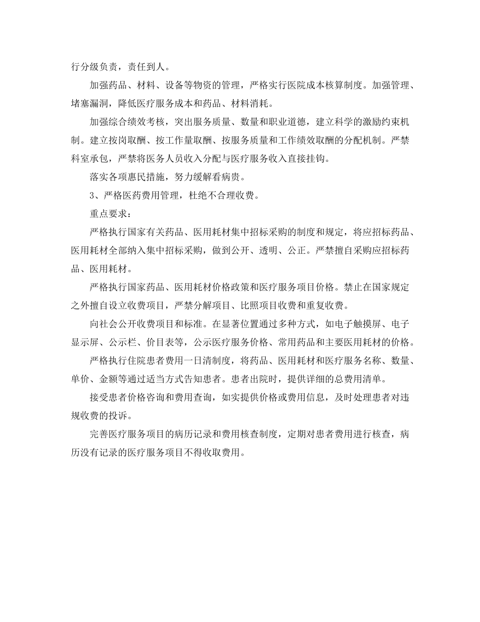 2020年药师工作计划范例_第2页