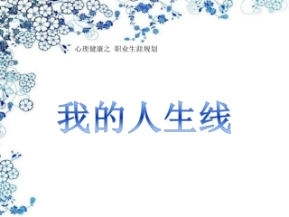 高中生生涯规划