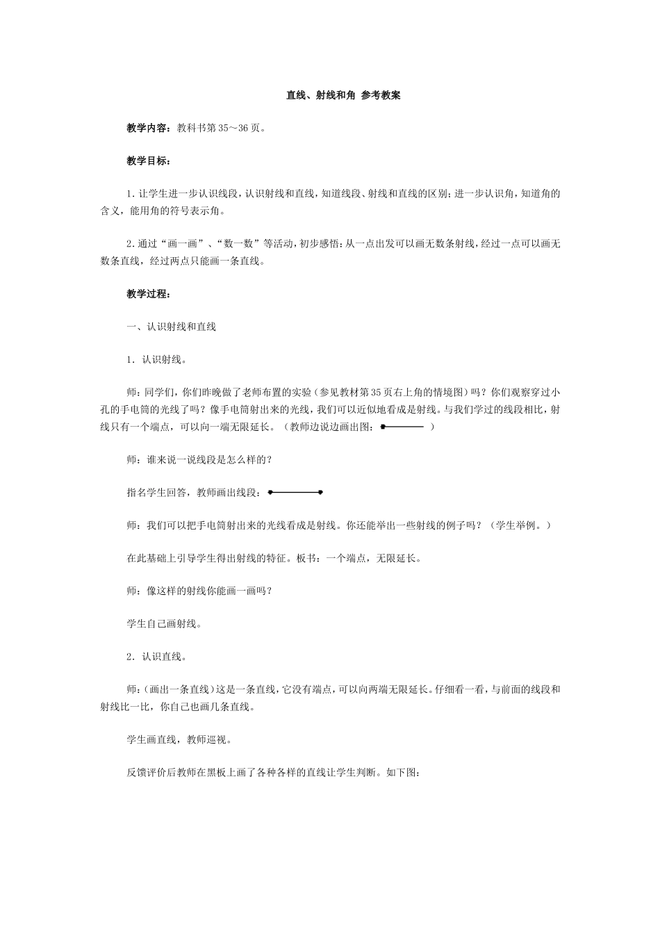 直线、射线和角_第1页