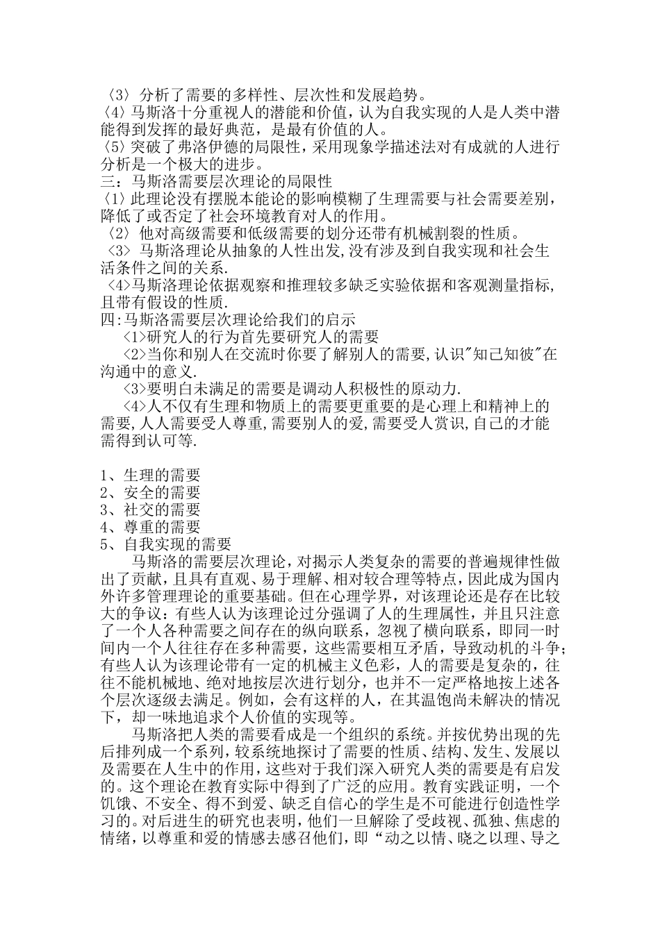 心理学论述题_第2页