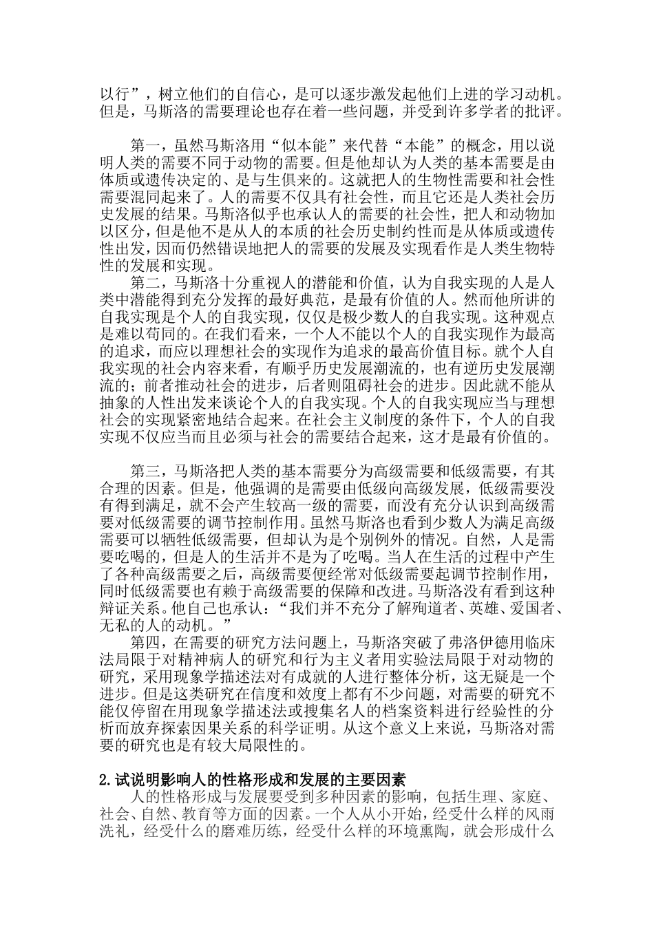 心理学论述题_第3页