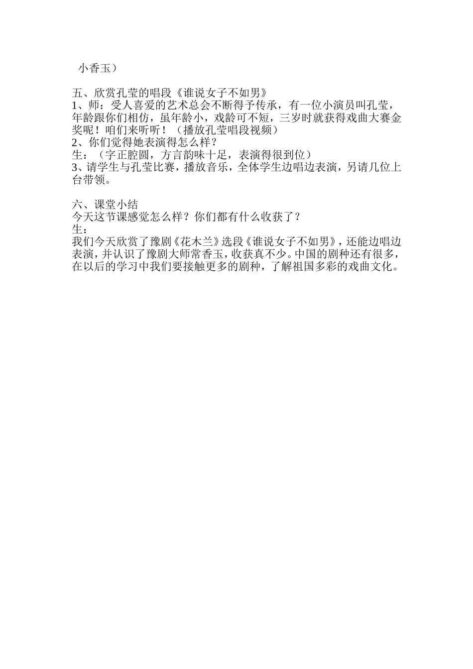 谁说女子不如男_第3页