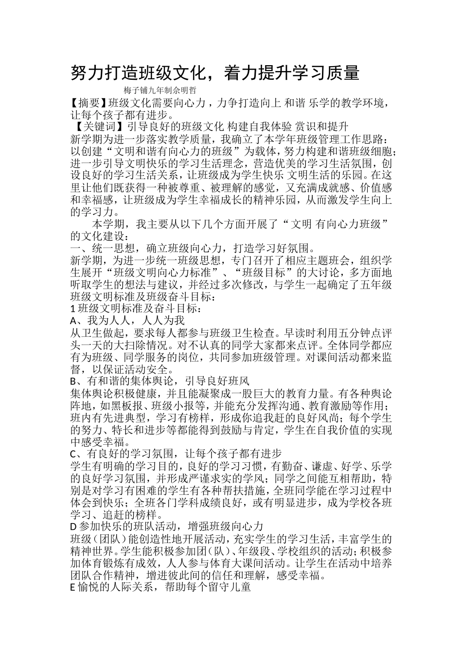 教学论文佘明哲_第1页