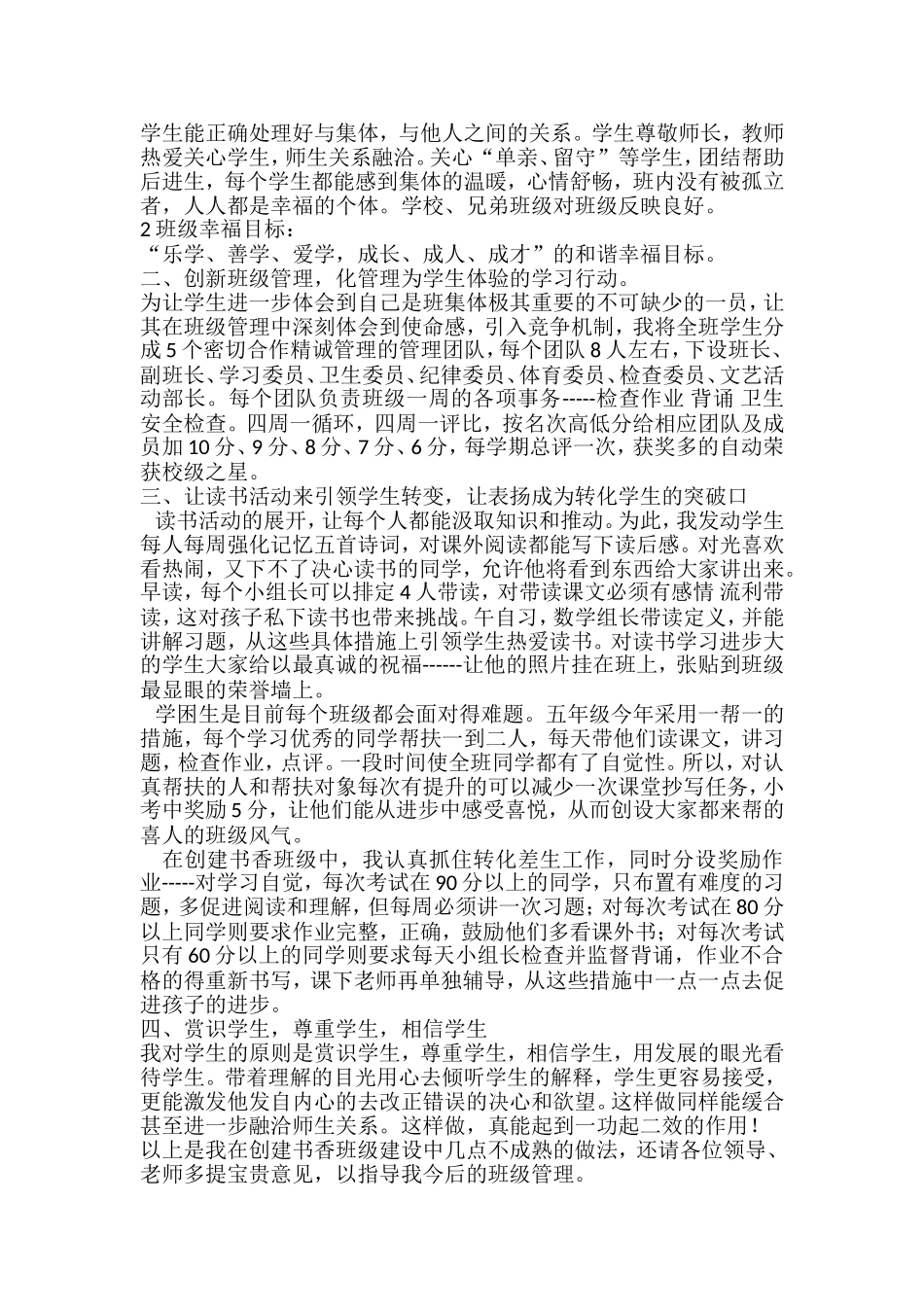 教学论文佘明哲_第2页