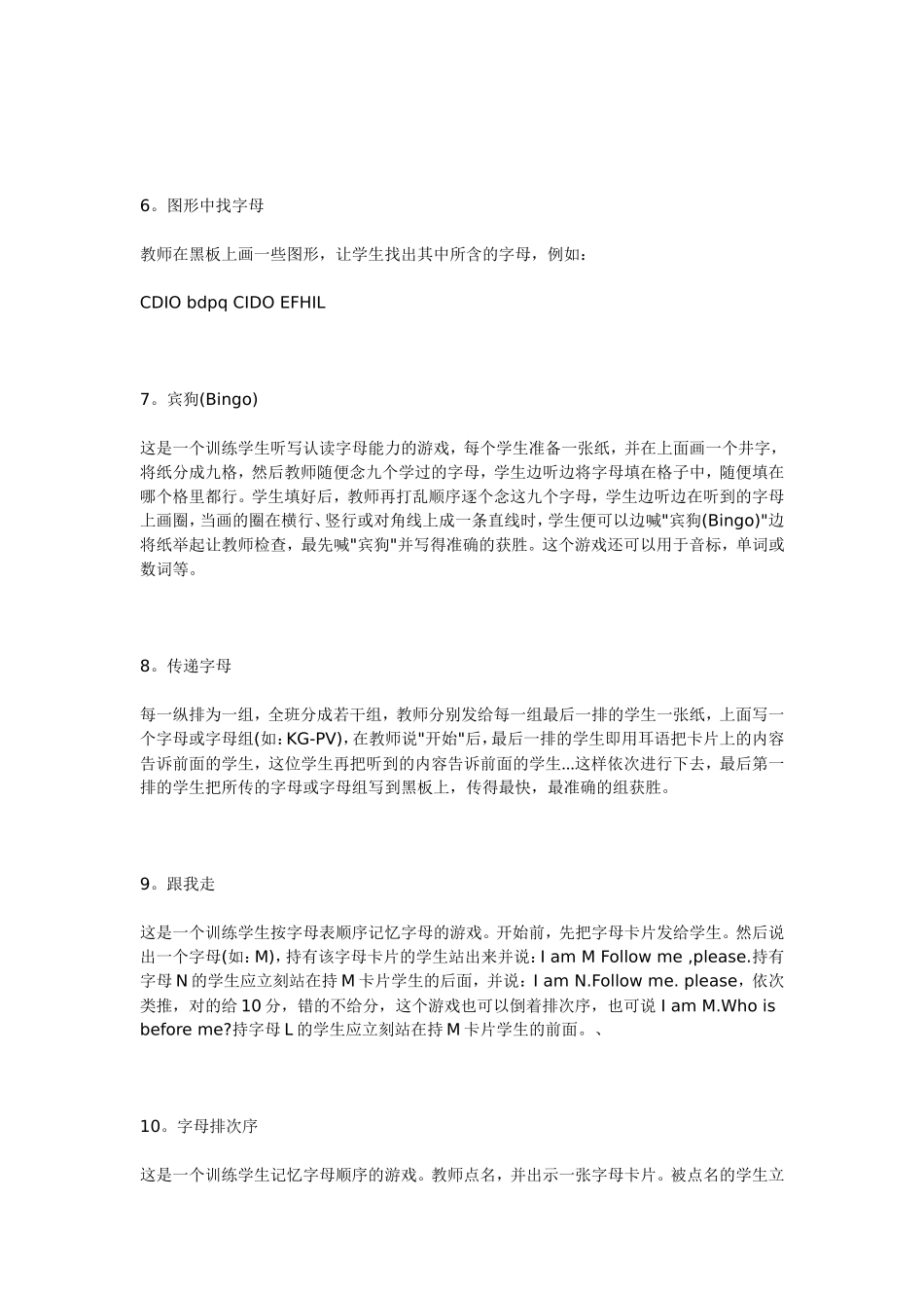 英语游戏教学_第2页