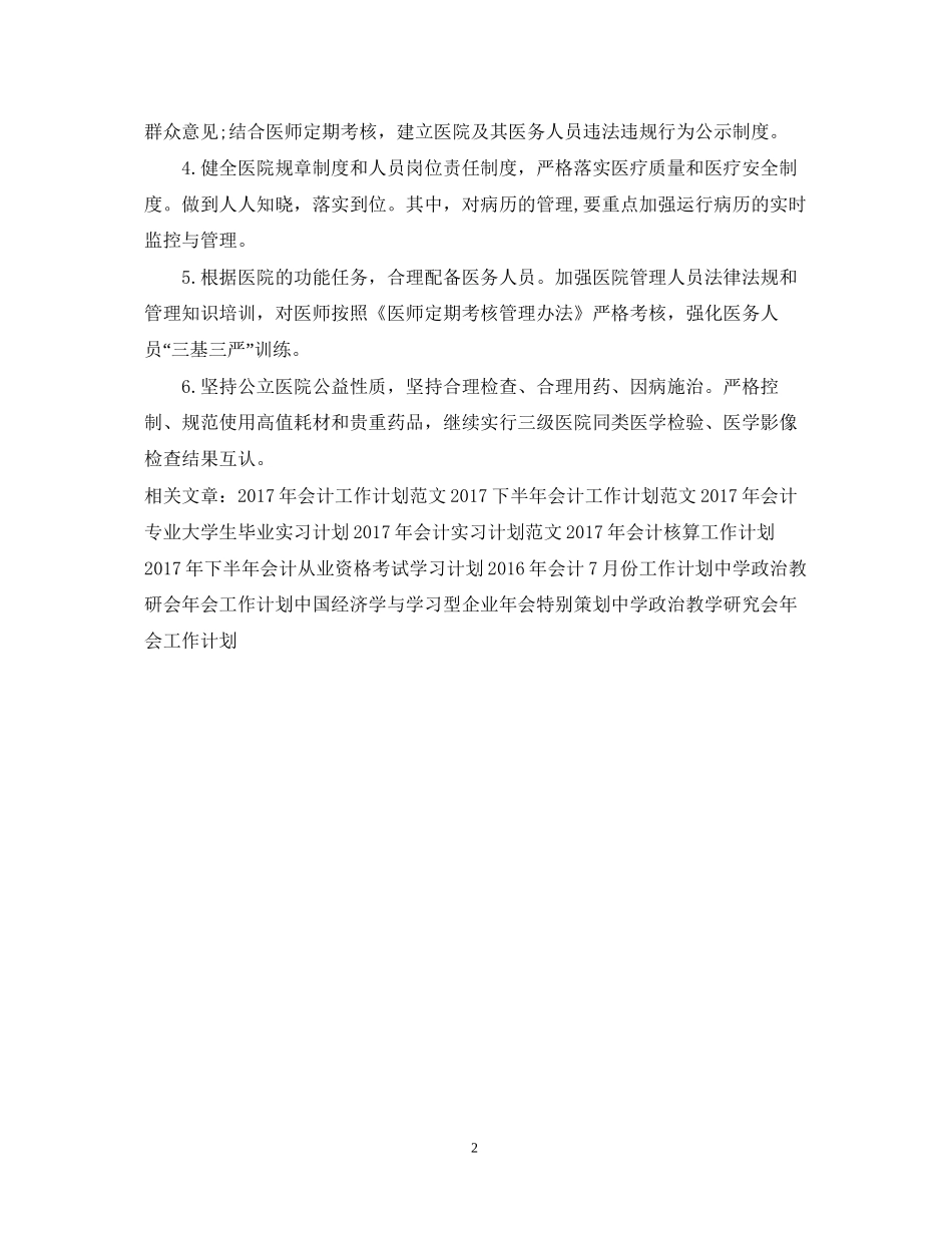 会诊药师个人工作计划_第2页