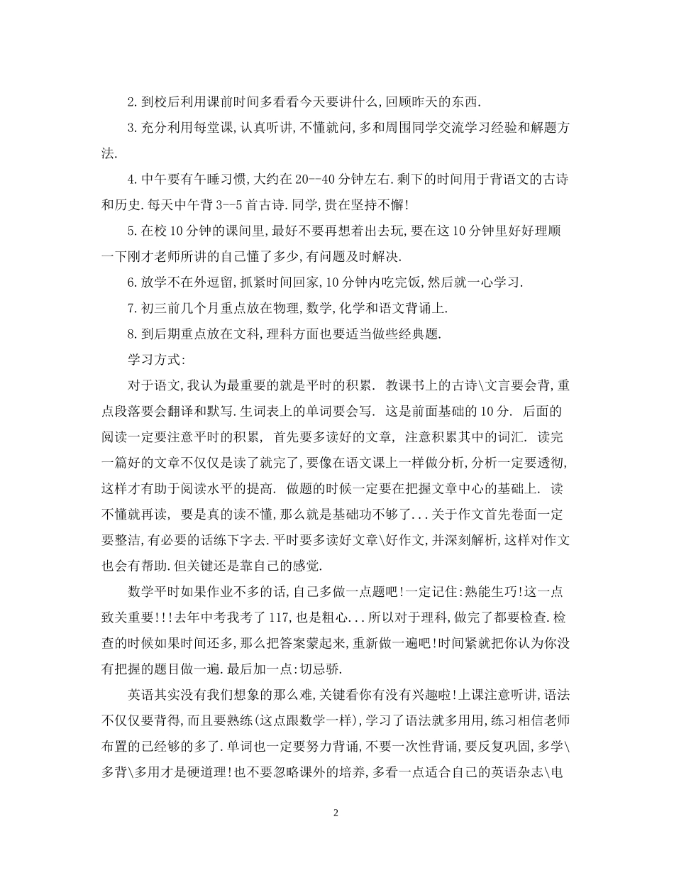 初三学习计划范文2_第2页