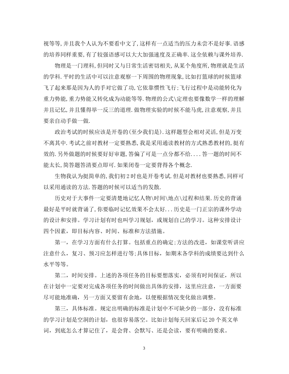初三学习计划范文2_第3页