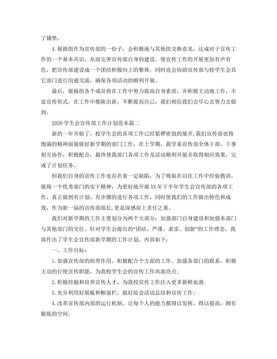 学生会宣传部工作计划范本_第2页