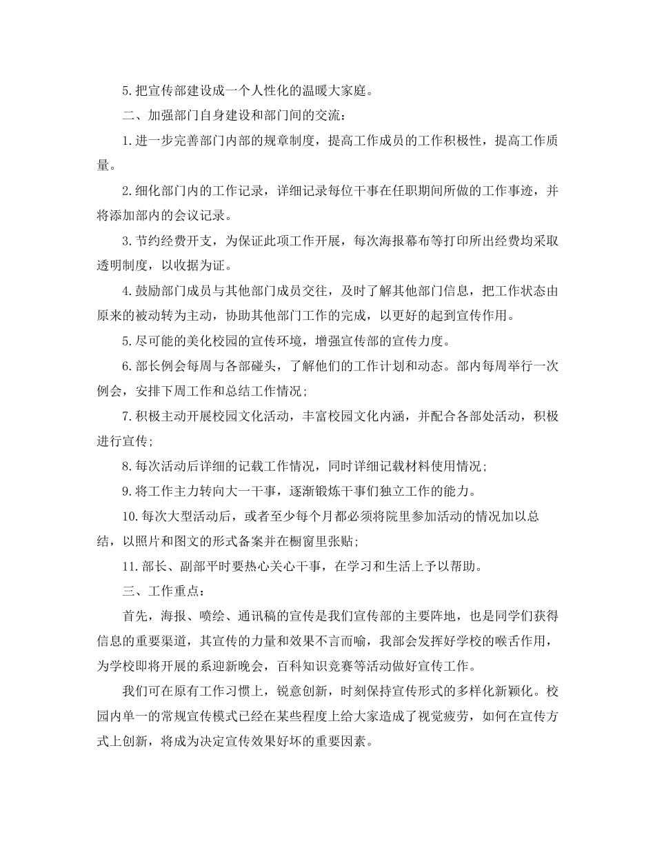 学生会宣传部工作计划范本_第3页