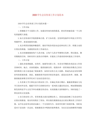 学生会宣传部工作计划范本