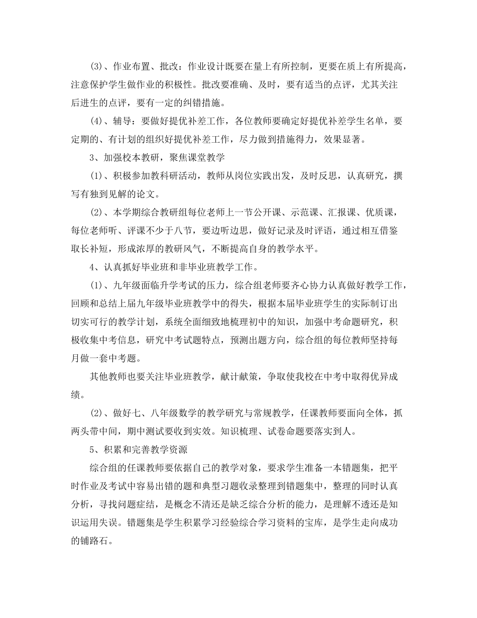 2020年综合教研组学期工作计划_第2页
