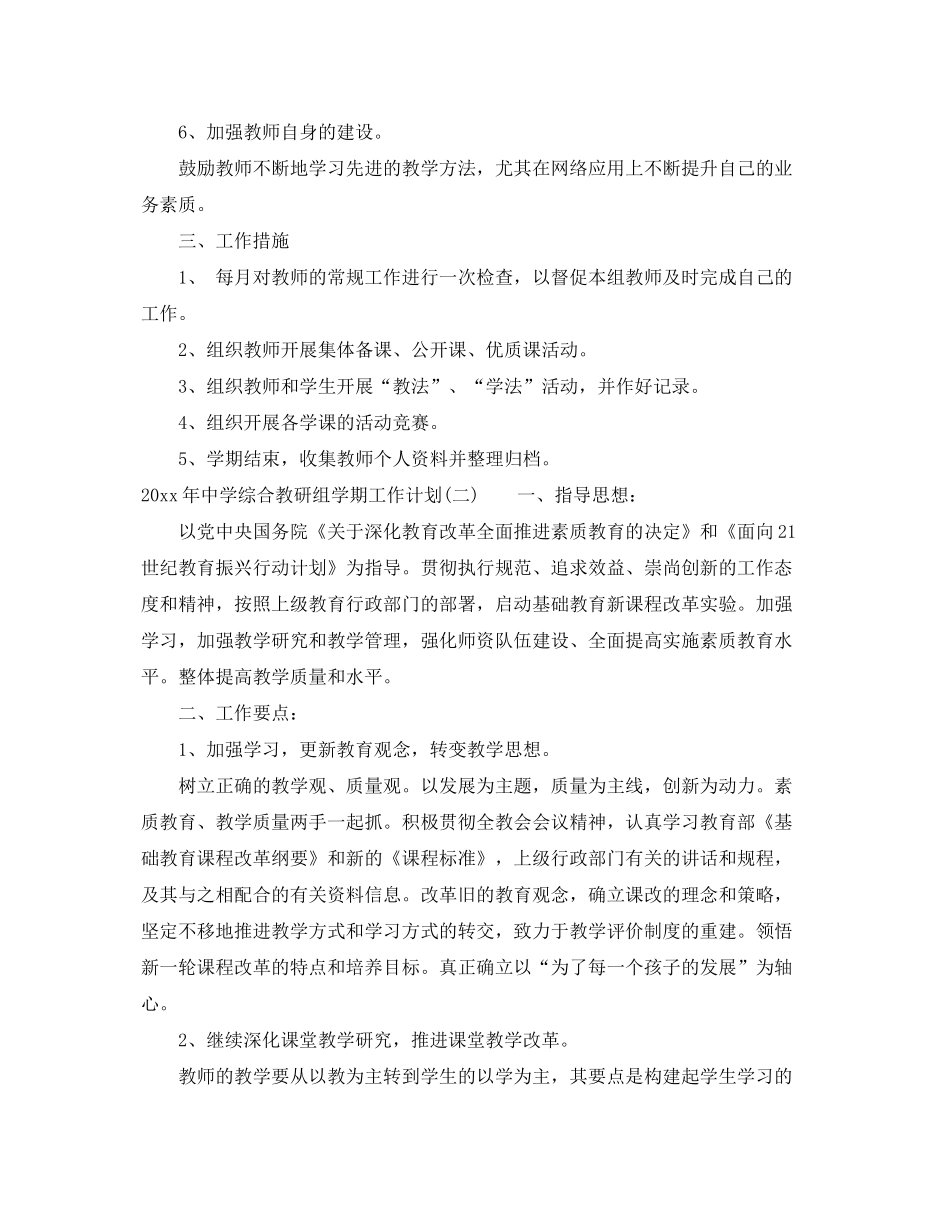 2020年综合教研组学期工作计划_第3页