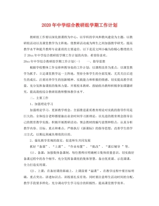 2020年综合教研组学期工作计划