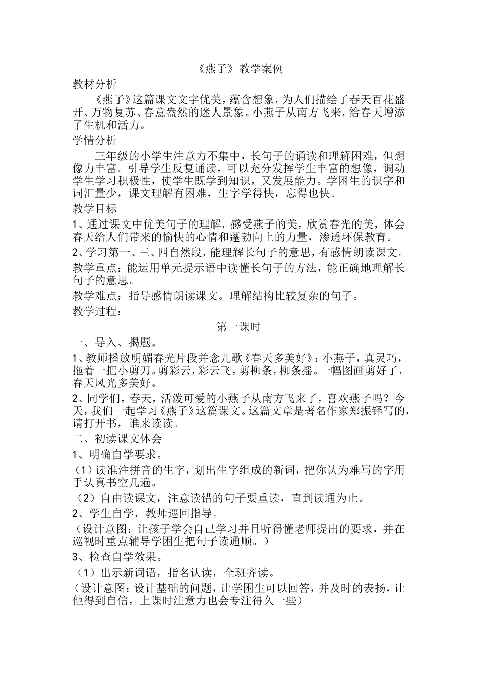 燕子教学案例_第1页