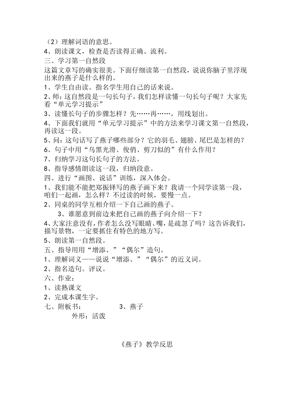 燕子教学案例_第2页