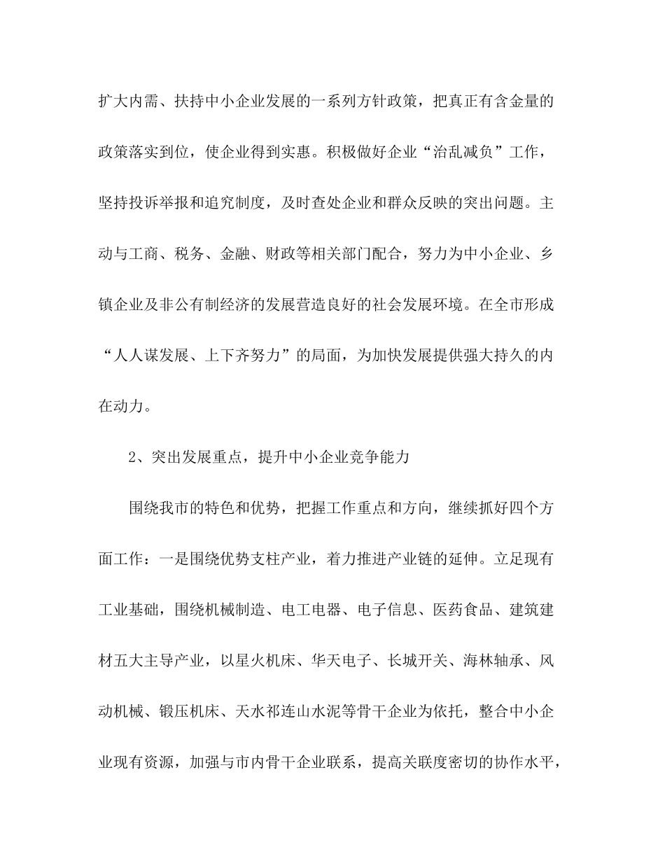2020年中小企业局工作计划_第2页