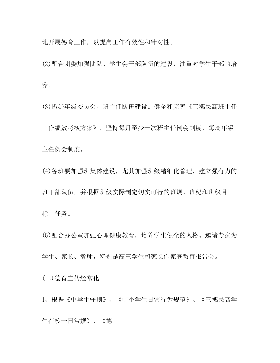 政教处工作计划合集汇总_第3页