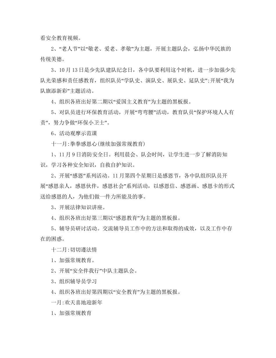 少先队个人工作计划_第3页