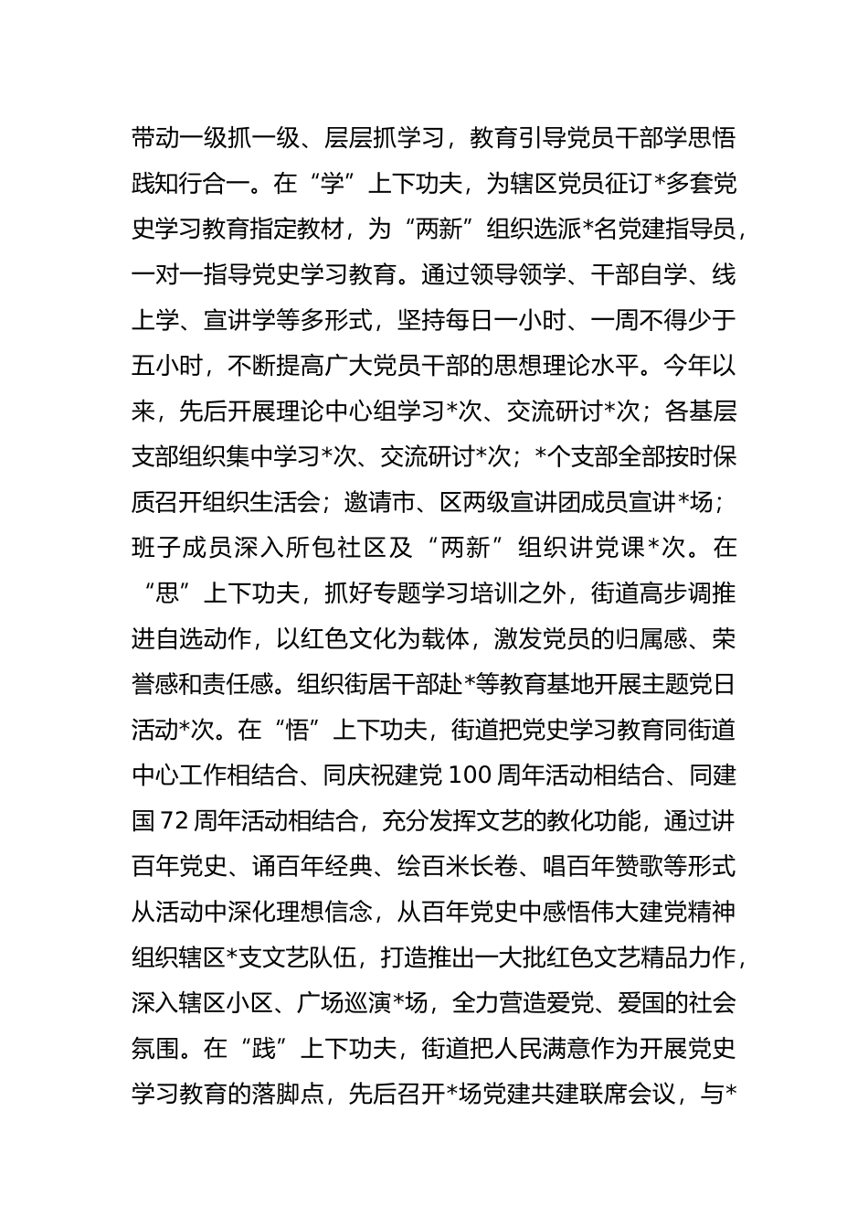 街道党建引领基层治理体系建设工作报告_第2页