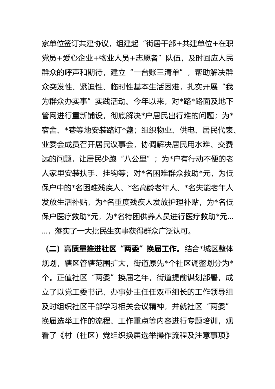 街道党建引领基层治理体系建设工作报告_第3页