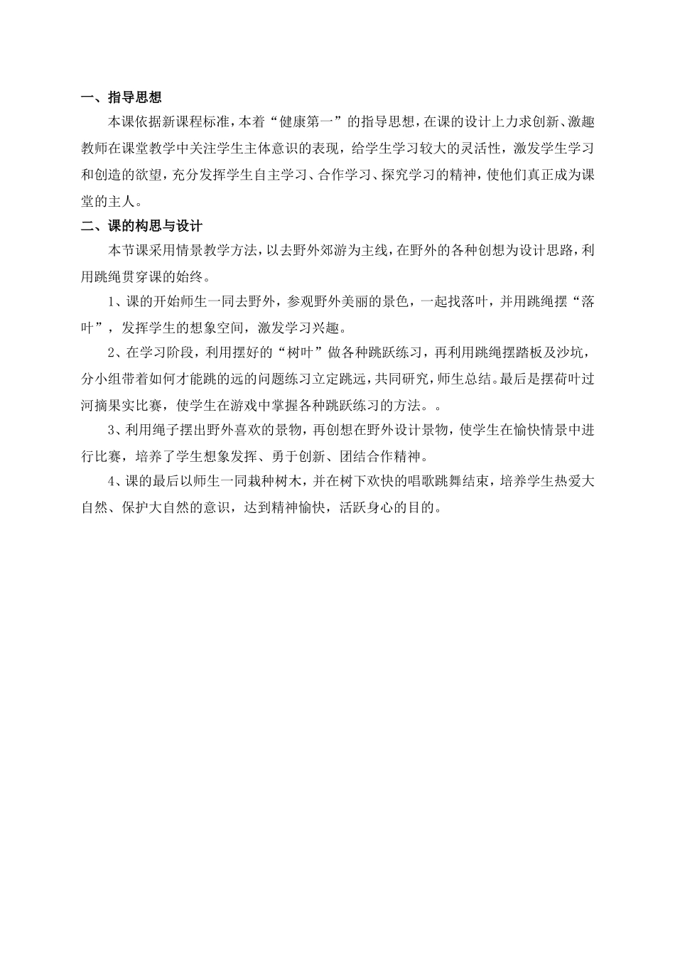 连续跳跃教案_第1页