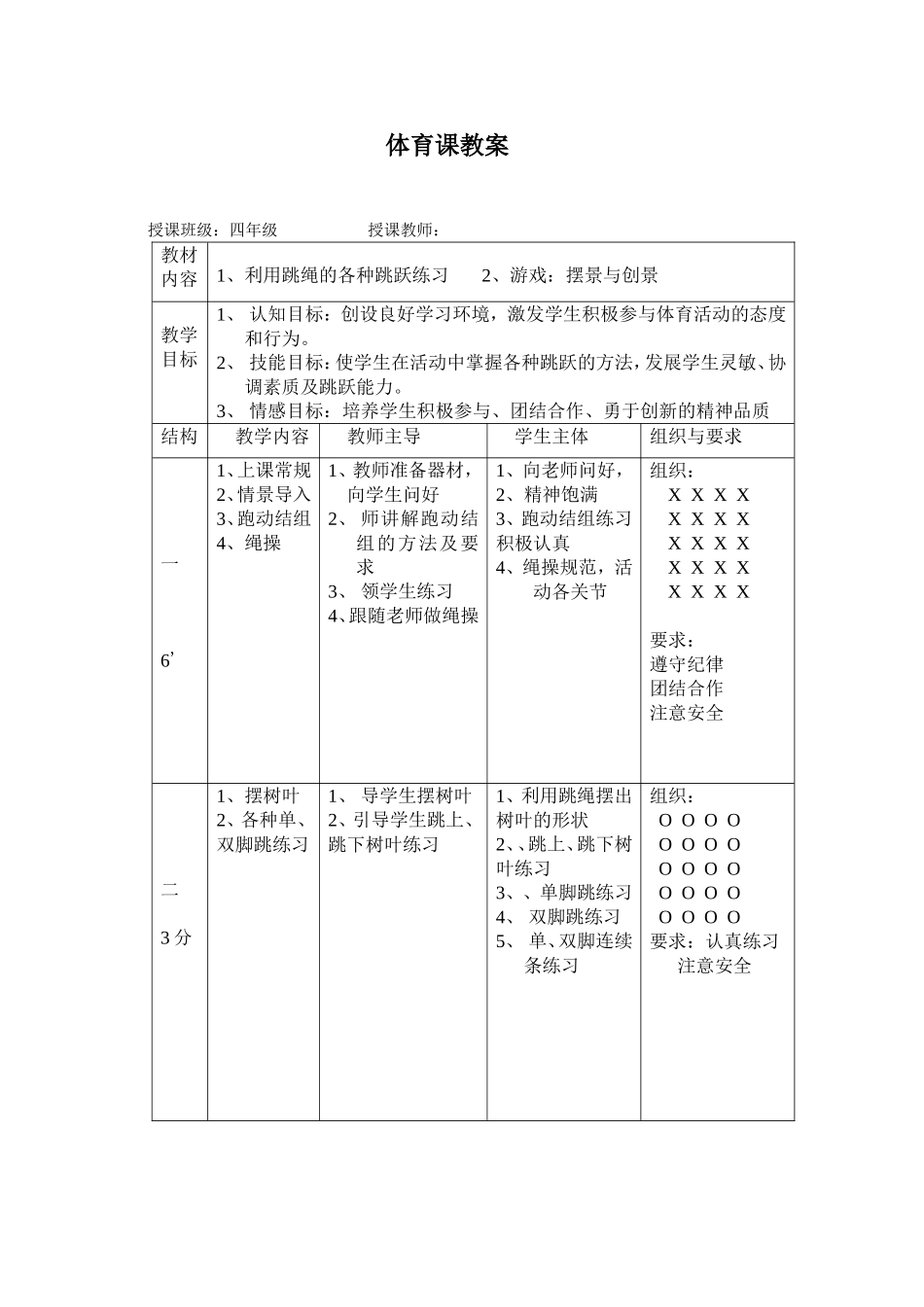 连续跳跃教案_第2页